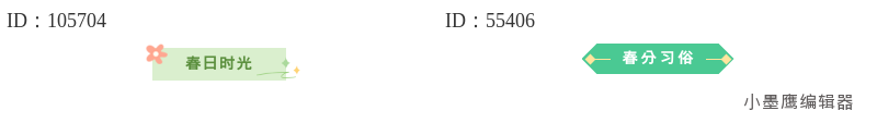 12个春天底色标题 | 干练利落显专业（2026最新版）