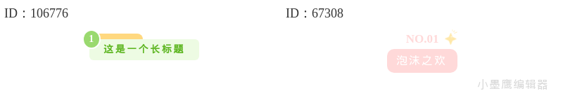 24套風(fēng)格各異的編號(hào)標(biāo)題素材 | 輕松搞定內(nèi)容層級(jí)設(shè)計(jì)