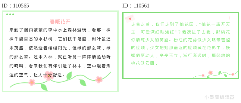 春日樱花手绘边框素材12组 | 浪漫清新排版免费下载