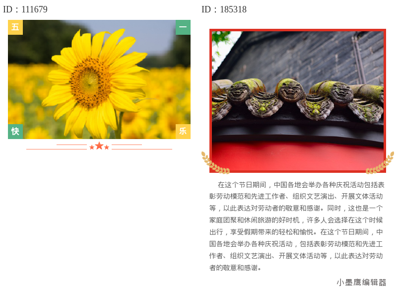 五一旅游公众号排版素材哪里找？12组精选素材推荐