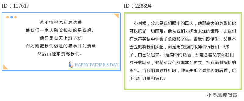 父亲节海报必备：16款父爱如山线条边框精美公众号模板素材去哪找 | 免费&商用合集