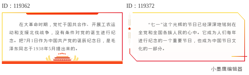 12款七一建党节立体红绸边框公众号素材库怎么群发推荐：层次饱满，庄重氛围感十足
