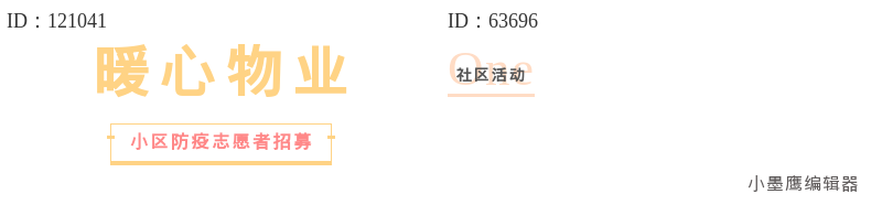 16个暖心物业标题范本｜让社区公众号更有温度，业主更爱看