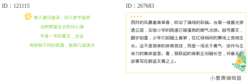  12组公众号开篇引言公众号素材文章，花草点缀过渡