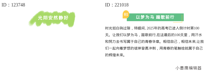  新手怎么把公众号排版做出青春感？16套充满青春活力的标题微信公众号素材分割线推荐