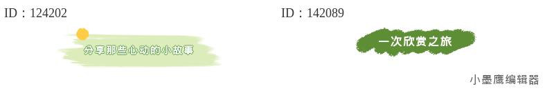 22个公众号图片标题微信公众号素材免费：时尚风格图标前置，品牌识别更醒目

今天给大家整理了22个&ldquo;图片标题&rdquo;样式，都是时尚风，统一做了图标前置，适合强调品牌记忆点、让栏目更好认。数量我们已经配齐，你只要挑着用就好。先把常用的几种类型说清楚，方便你对号入座，图片样式待会儿你按文章思路自行插入即可。

常见的图片标题类型（从这几类里优先挑）
- 图标前置主副标题：左侧品牌图标或栏目icon，右侧主副标题信息，一眼记住。
- 胶囊/底色条形标题：带底色条或胶囊形容器，品牌色突出，适合系列连载。
- 编号+图标