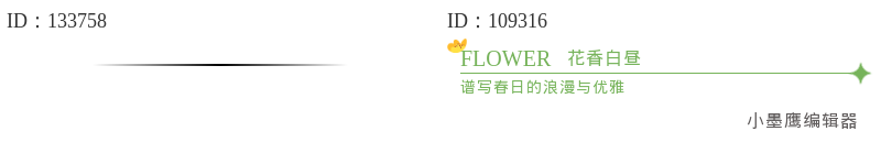  提升质感必备：16个公众号排版极简风线条分割素材推荐