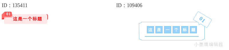  12个带编号的标题样式，清单体文章必备！