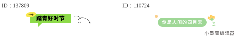  14组绿色底色标题素材推荐，让排版更具情绪张力