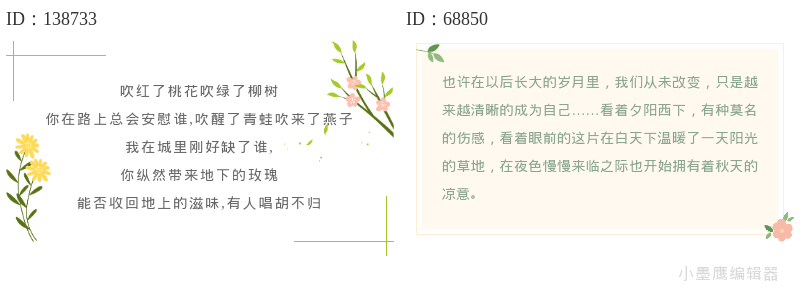  春日限定！清新色系公众号边框素材推荐