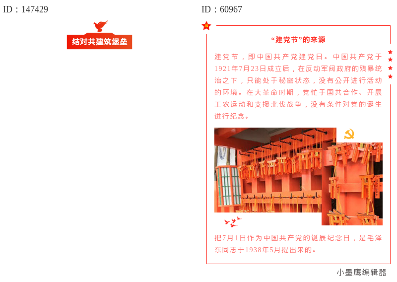  七一党建公众号排版公众号素材哪里找去哪找？16组精美公众号文章公众号素材哪里找推荐