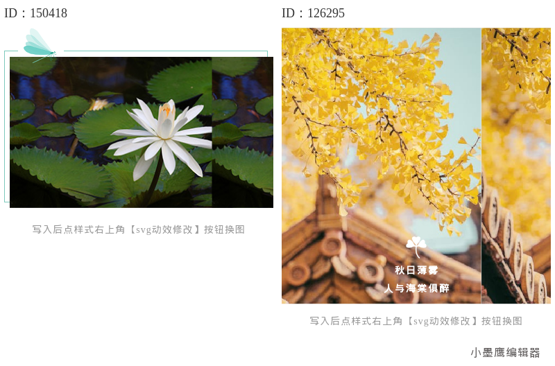  排版黑科技：10组公众号SVG标题样式，点击展开/轮播超酷炫