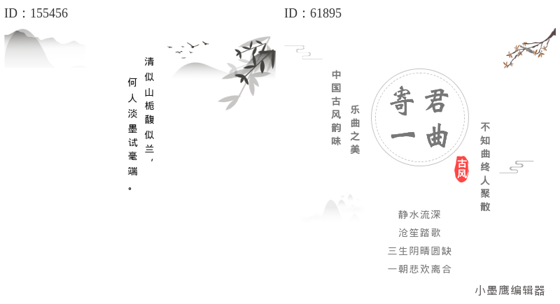 古风国风公众号素材