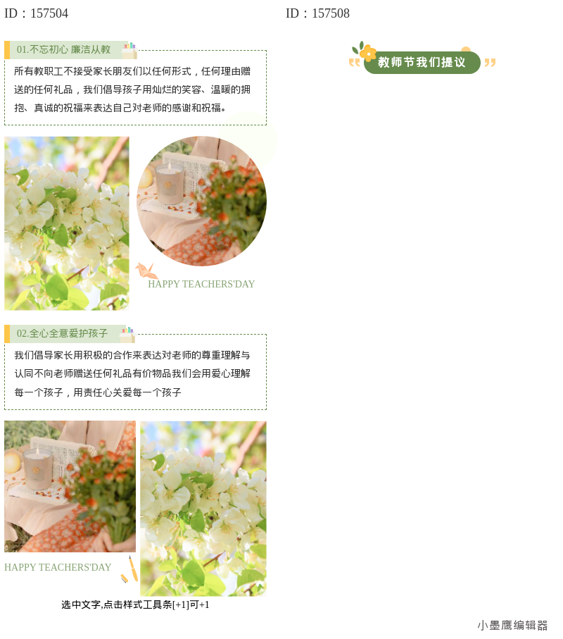  清廉教师节公众号排版公众号免费素材模板在哪找哪里有？12组廉洁公众号排版编号标题任你选