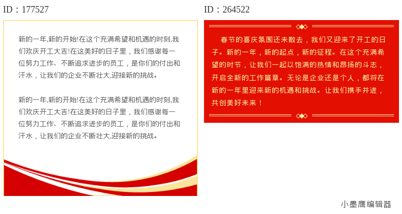 2026年开工必备！14组职场/创业公众号红色系线框素材合集