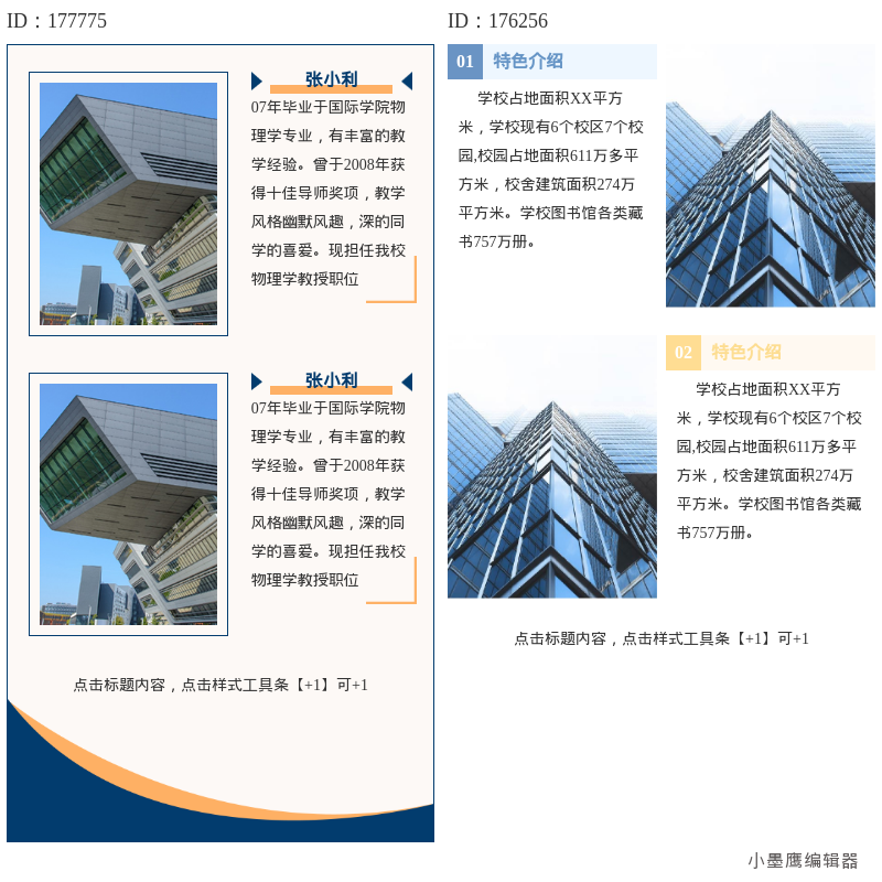 18个大学公众号图片样式：左右文图排版展示校园风采指南