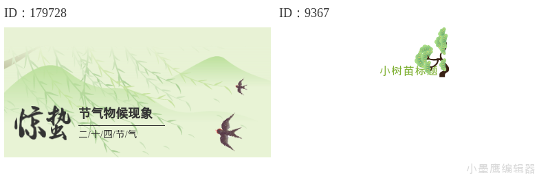 10个绿色图片标题框设计 | 提升排版温度感