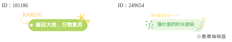  20个醒目风格编号标题框推荐，让数字一下抓住眼球！