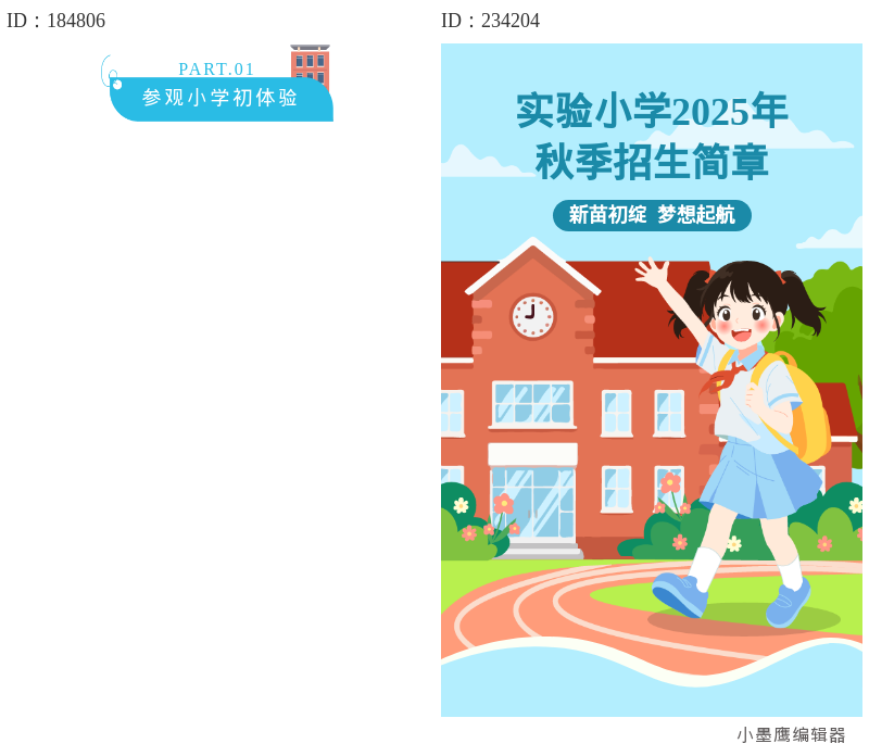 校园公众号排版指南：5个实操技巧让宣传质感立升