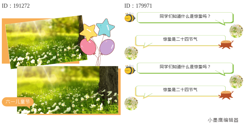  新手速码！12 款公众号排版对话框式图文组合微信公众号素材编辑推荐