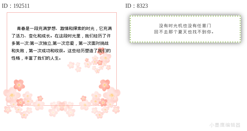  20个公众号万能边框内容素材，直接套用