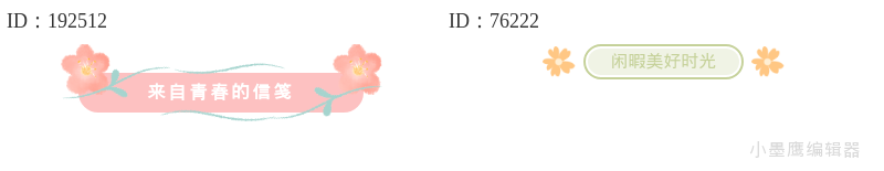  24组极具设计感的文艺风排版标题样式合集