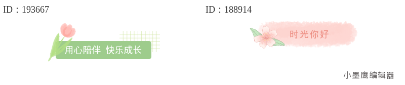 公众号排版素材