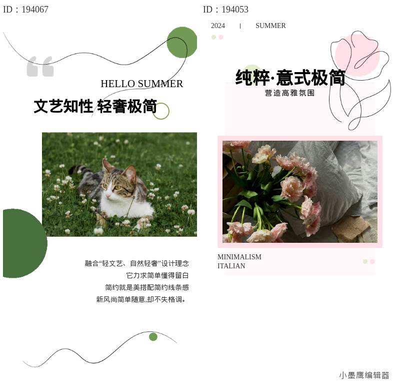  排版总被说土？16组高级感公众号排版样式免费领