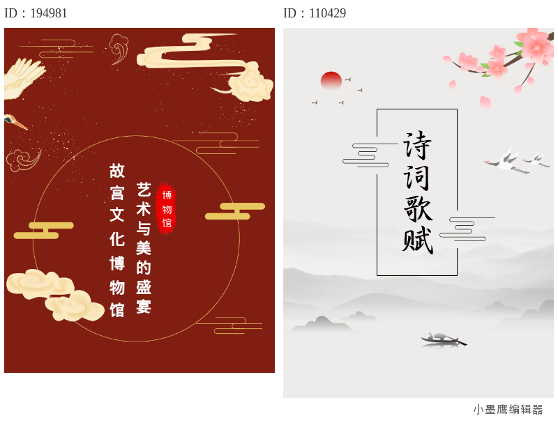 有创意的古风免费微信公众号素材哪里找？12组精美古风模板值得收藏