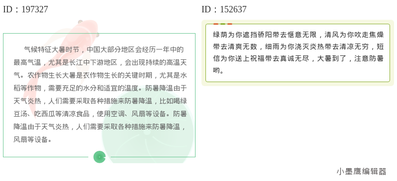  分享20组大暑公众号线框内容，百搭不出错
