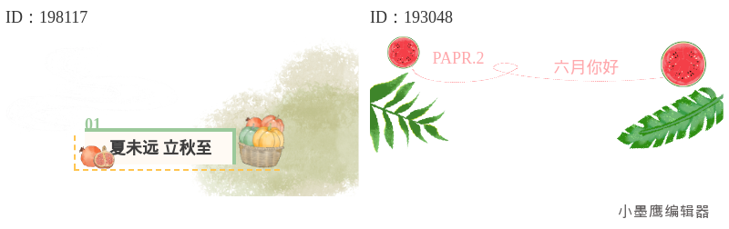 公众号排版素材