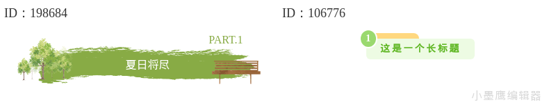 20组文艺风公众号排版标题素材 | 免费下载与编号分享