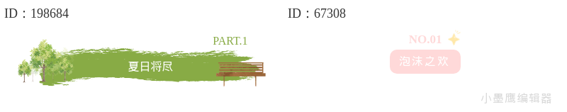 24个免费公众号排版编号标题素材 | 一键获取实用样式