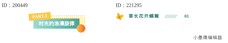  别再用01、02了！24个创意编号标题公众号素材文章，让目录页更高级