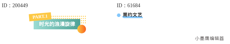  20个公众号图片标题微信公众号素材助手，掌握杂志风格图文排版的奥秘！