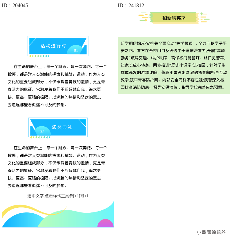 14个初高中公众号内容框 | 几何简约排版，清晰易读