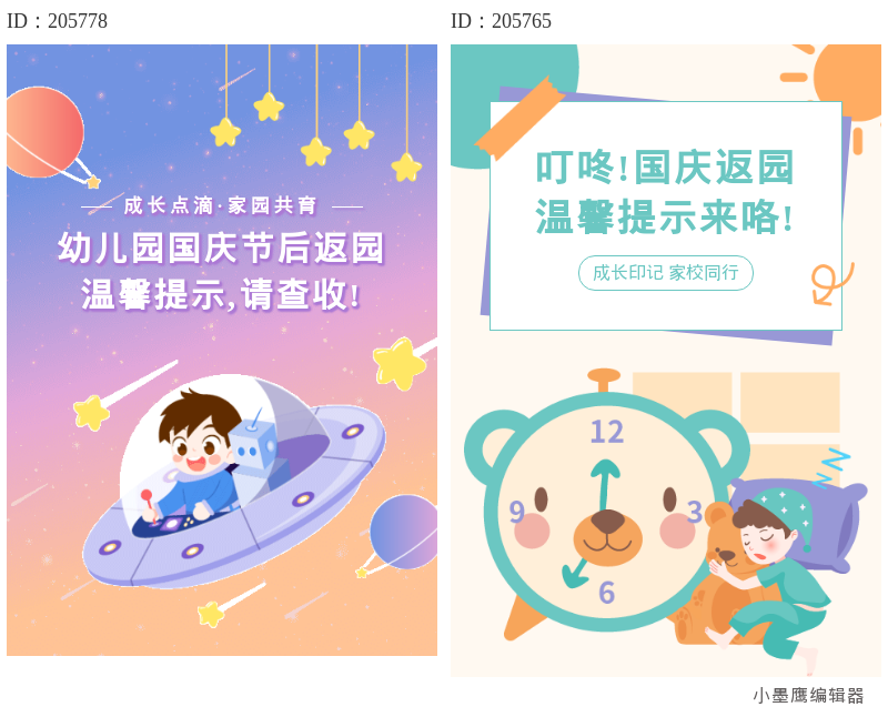 16个幼儿园中秋节公众号排版编号标题分享：精美样式一键套用