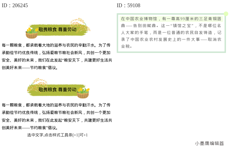  14个农业农林公众号内容框，绿色系自然清新