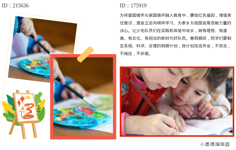 10组小清新幼小学多图排版公众号素材库怎么编辑推荐|新手也能排出杂志感