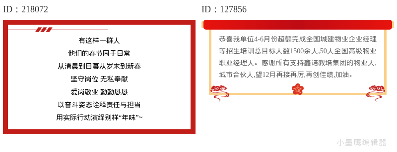 春节必备！12组红色简约风边框素材合集（免费下载）
