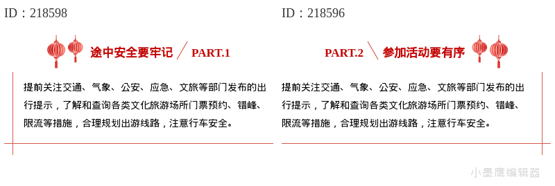  春节氛围神器：12组红色简约边框，让你的公众号推文年味十足！