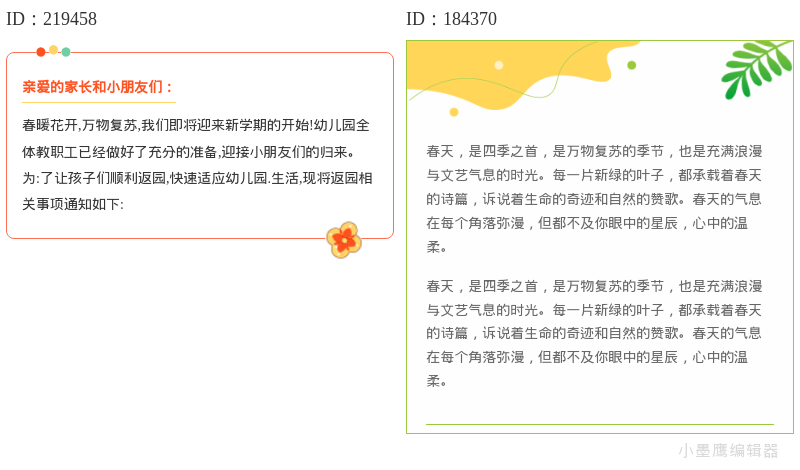  初春公众号排版素材推荐，文艺清新又有生机感！