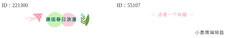 10个文艺边框素材推荐：读书/情感类公众号必备