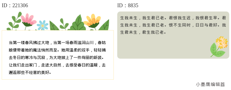  质感拉满：唯美风公众号内容小墨鹰公众号素材精选合集，小白也能秒上手
