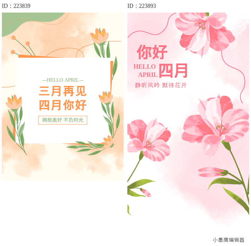  精选12款四月文艺边框素材，排版灵感在此！  