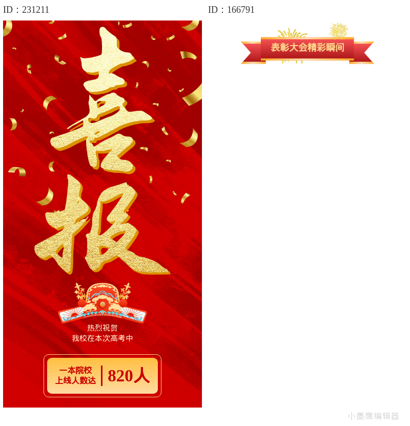 12款金榜题名状元红毕业季考研排版必备 | 2026最新推荐