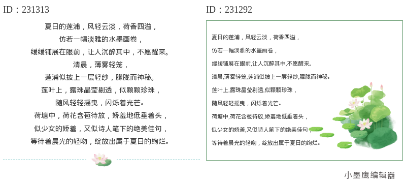 2026最新！12款公众号荷花线框排版公众号素材推文合集 | 新手一键美化文章稀缺指南