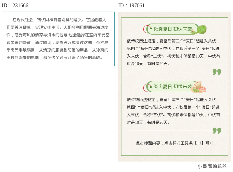公众号编辑器素材
