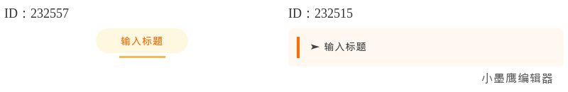  12个公众号基础标题样式推荐，简约风格提升文末落款质感