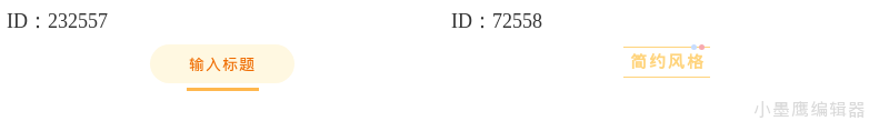 公众号排版新手必看：12个免费标题素材一键领取